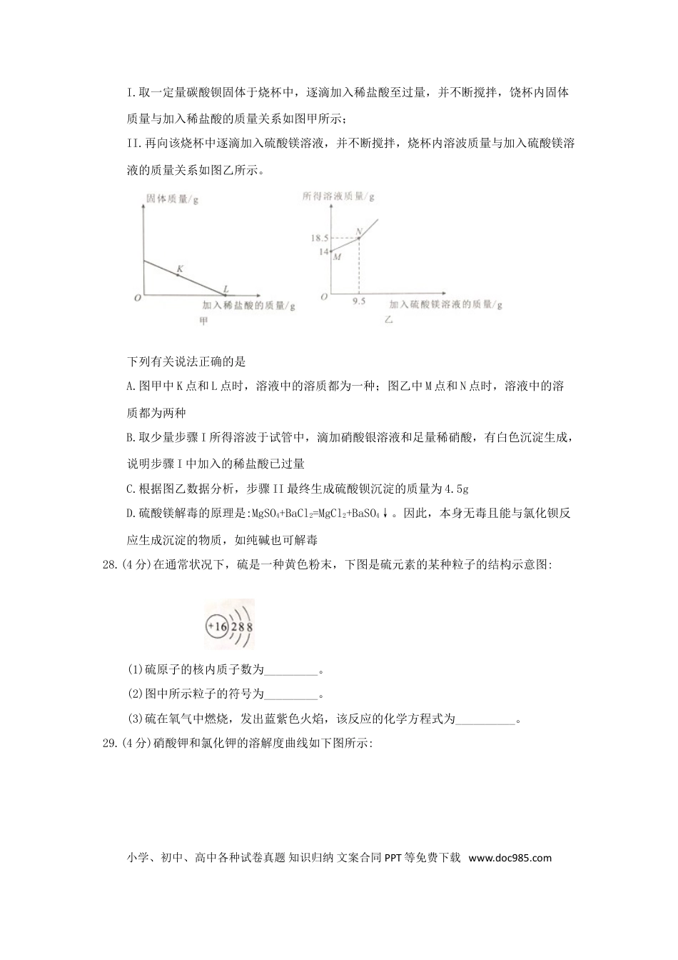 【中考历年真题】湖北省武汉市2018年中考化学真题试题（含答案）.doc
