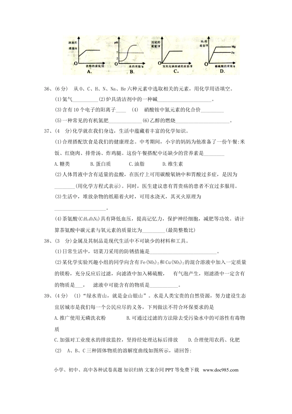 【中考历年真题】湖北省随州市2018年中考理综（化学部分）真题试题（含答案）.doc