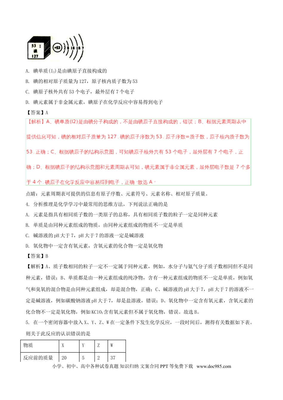 【中考历年真题】湖北省随州市2018年中考化学真题试题（含解析）.doc