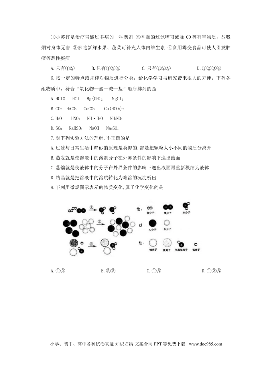 【中考历年真题】2008年山东省东营市化学中考试题及答案.doc