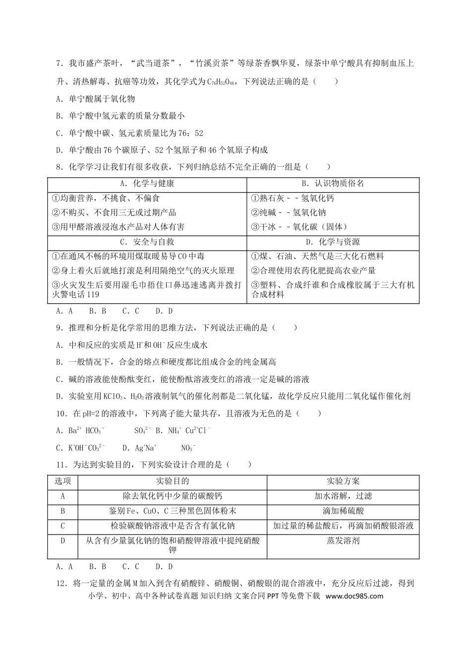 【中考历年真题】湖北省十堰市2018年中考理综（化学部分）真题试题（含解析）.doc