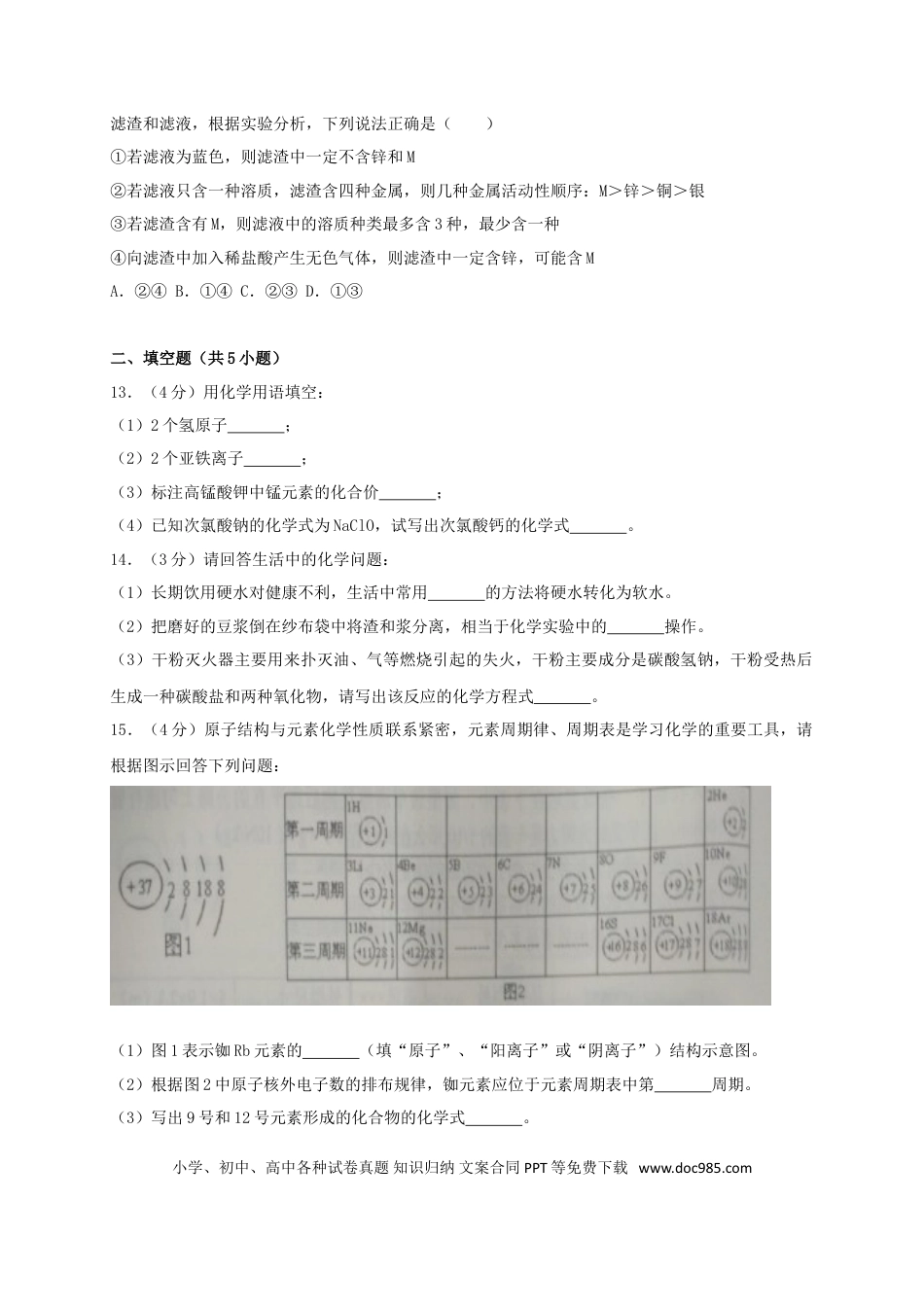 【中考历年真题】湖北省十堰市2018年中考理综（化学部分）真题试题（含解析）.doc