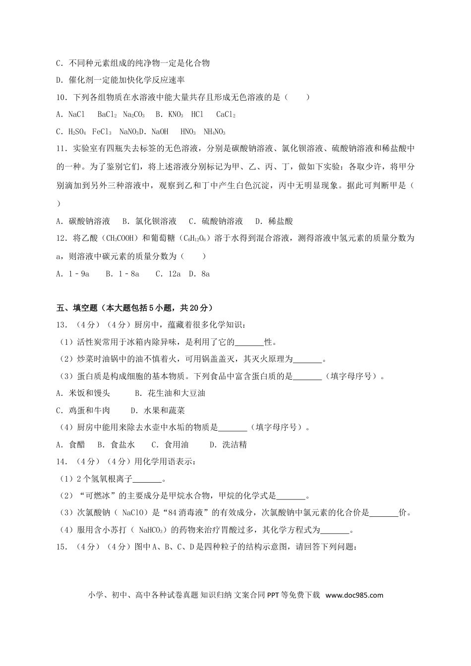 【中考历年真题】湖北省荆州市2018年中考理综（化学部分）真题试题（含解析）.doc