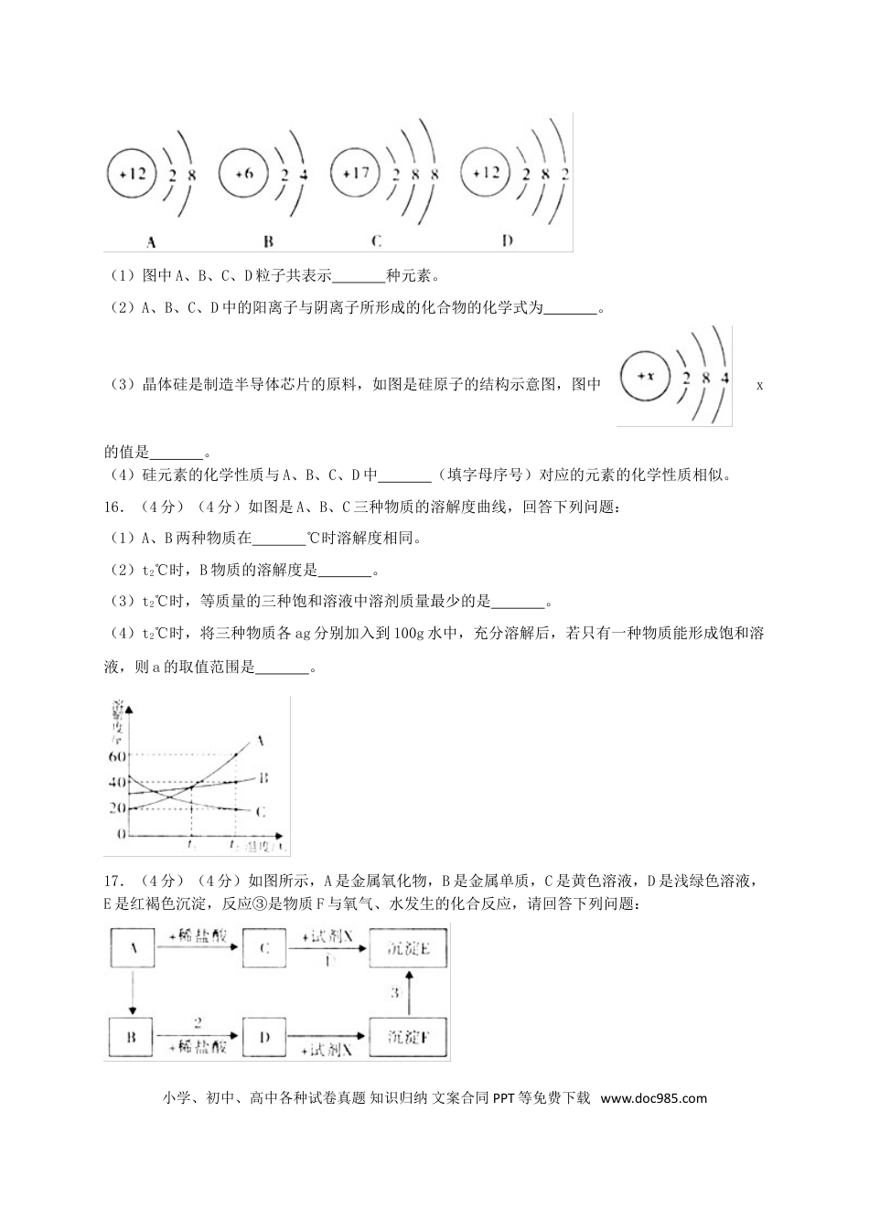 【中考历年真题】湖北省荆州市2018年中考理综（化学部分）真题试题（含解析）.doc