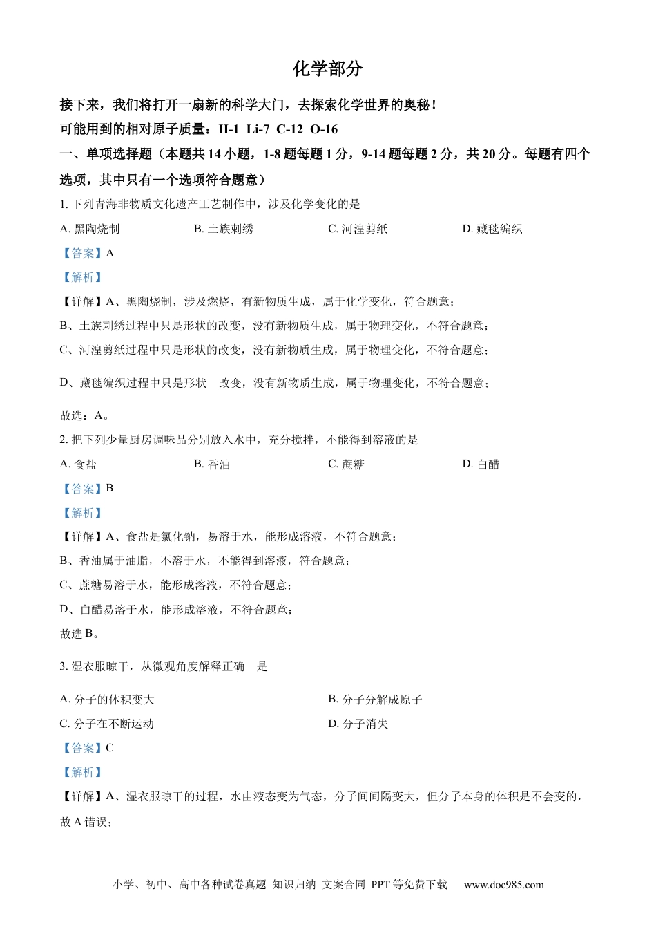 【中考历年真题】精品解析：2024年青海省中考化学试题（解析版） (1).docx