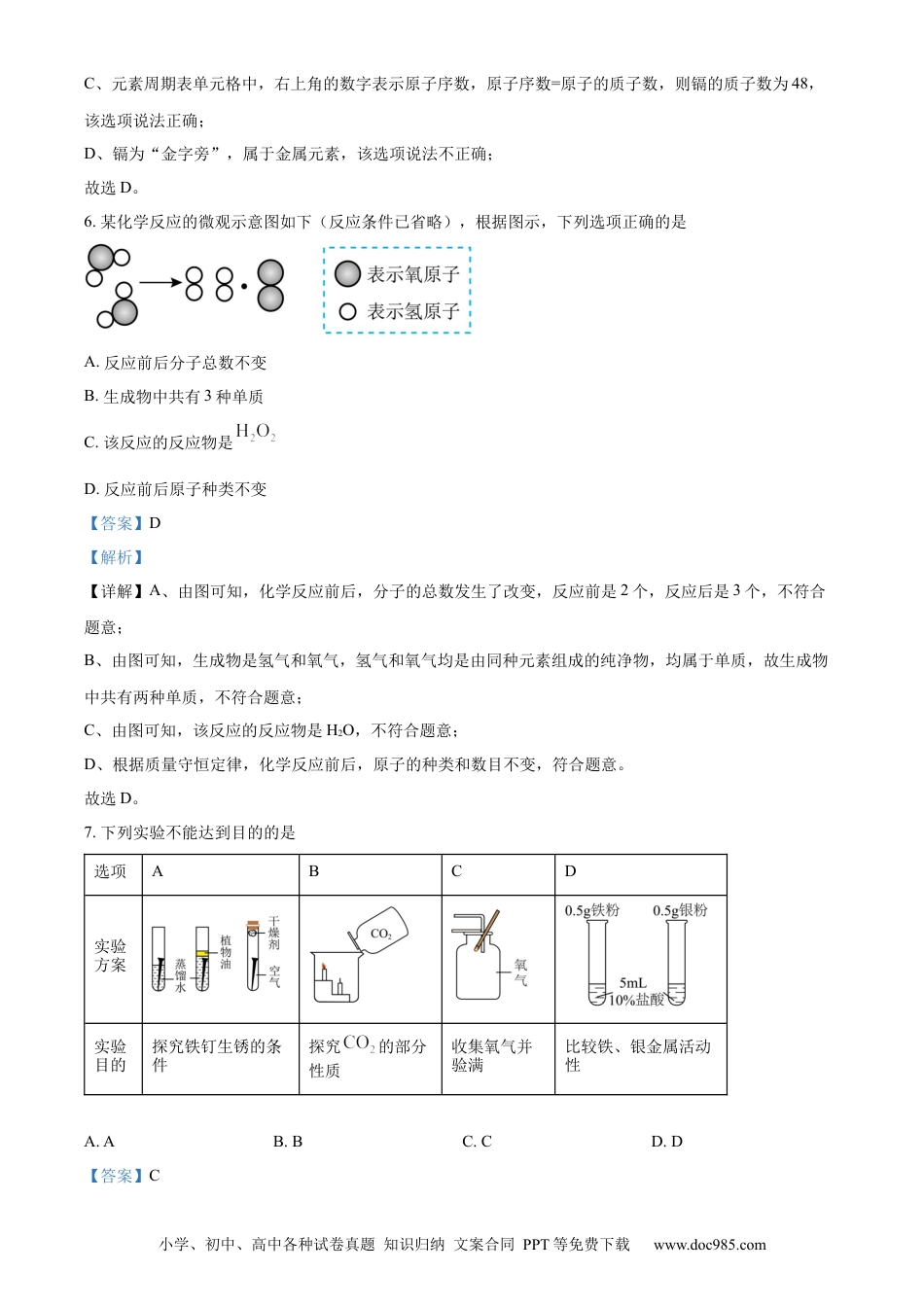 【中考历年真题】精品解析：2024年青海省中考化学试题（解析版） (1).docx