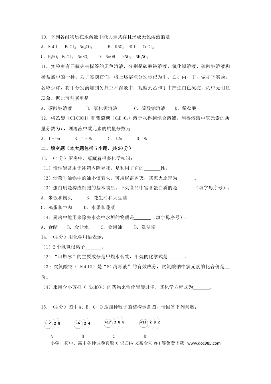 【中考历年真题】湖北省荆州市2018年中考化学真题试题（含答案）.doc