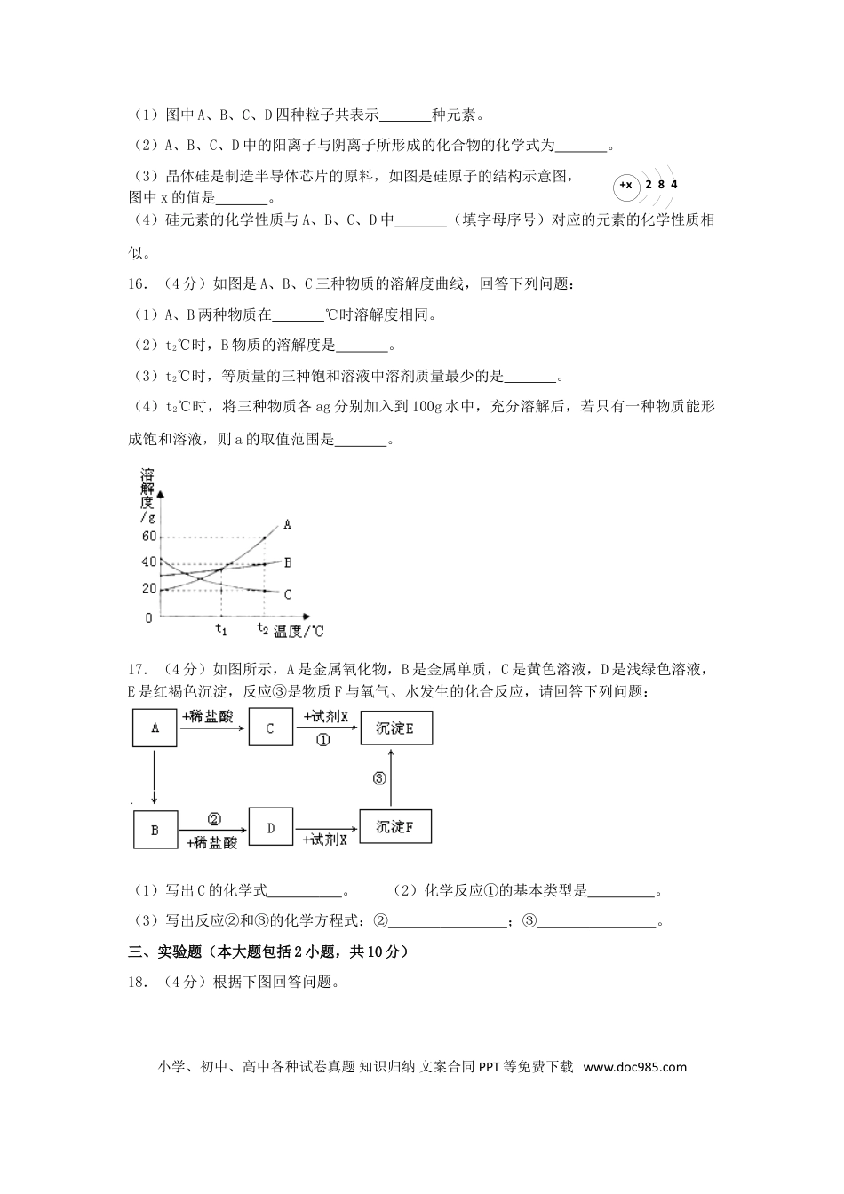 【中考历年真题】湖北省荆州市2018年中考化学真题试题（含答案）.doc