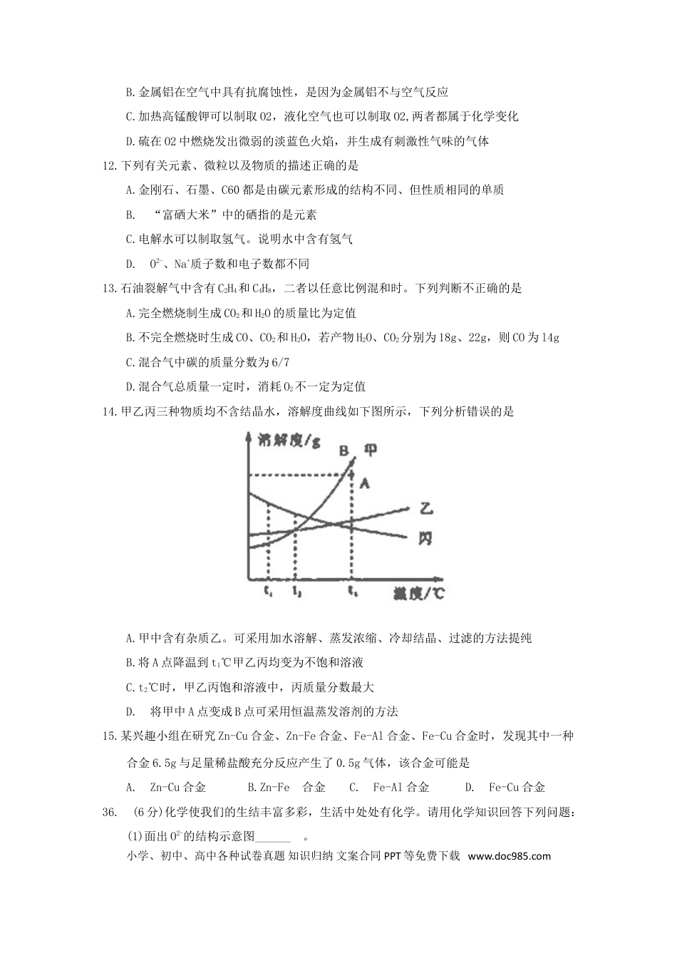【中考历年真题】湖北省荆门市2018年中考理综（化学部分）真题试题（含答案）.doc