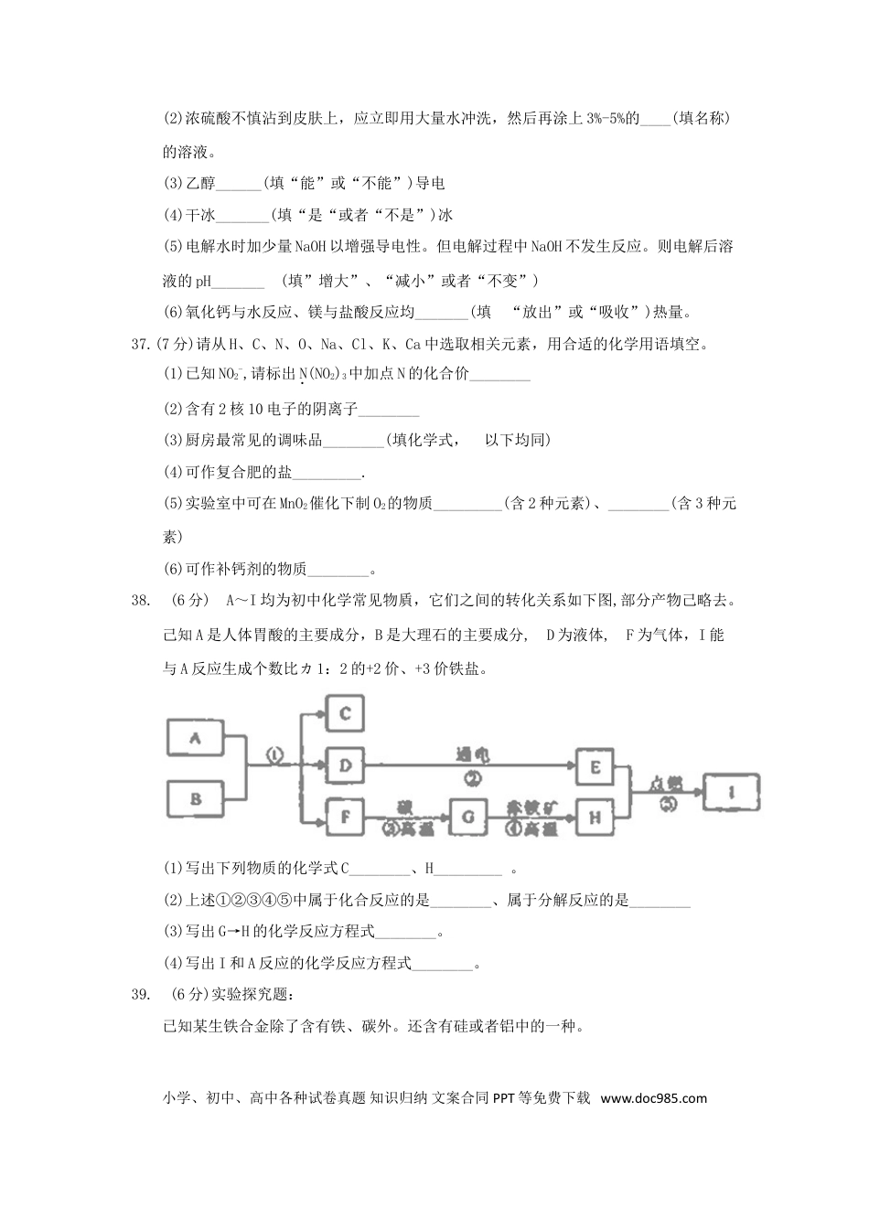 【中考历年真题】湖北省荆门市2018年中考理综（化学部分）真题试题（含答案）.doc