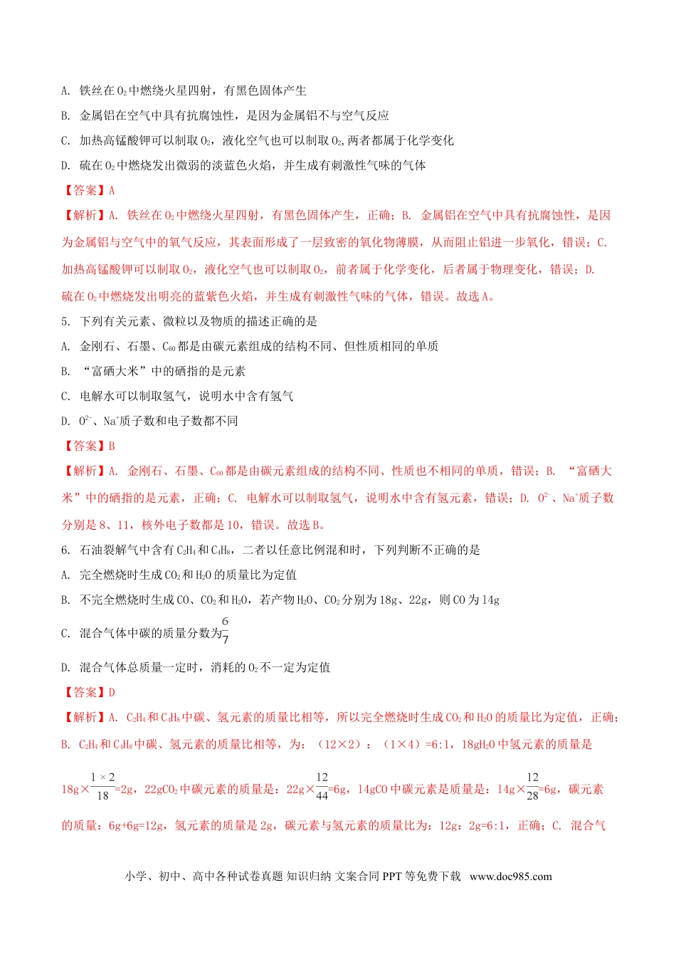 【中考历年真题】湖北省荆门市2018年中考化学真题试题（含解析）.doc