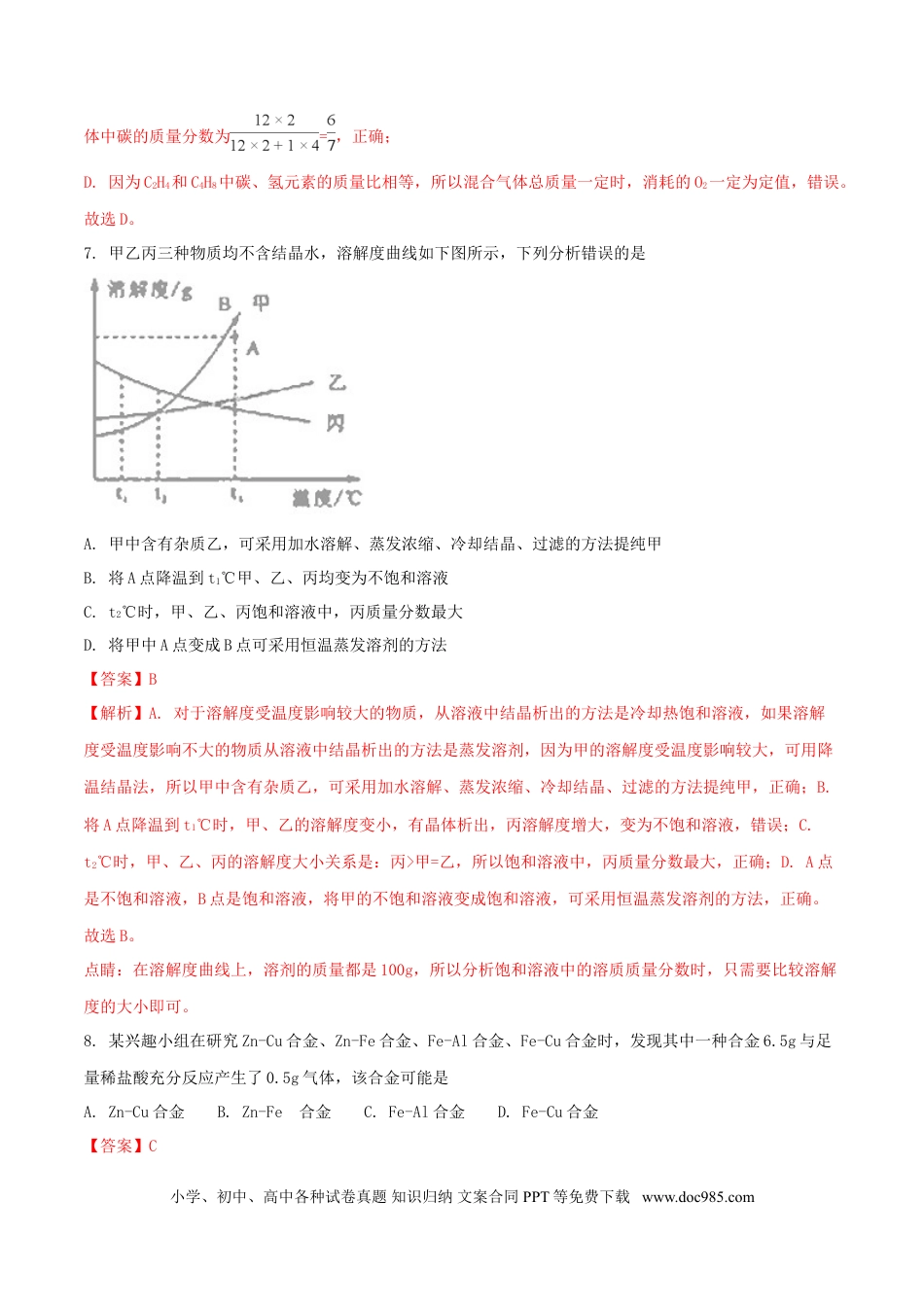【中考历年真题】湖北省荆门市2018年中考化学真题试题（含解析）.doc