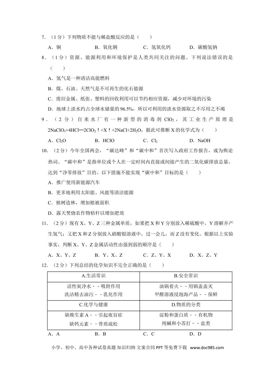 【中考历年真题】2021年青海省中考化学试卷（省卷）【原卷版】.doc