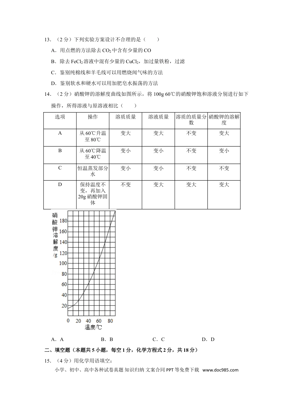 【中考历年真题】2021年青海省中考化学试卷（省卷）【原卷版】.doc