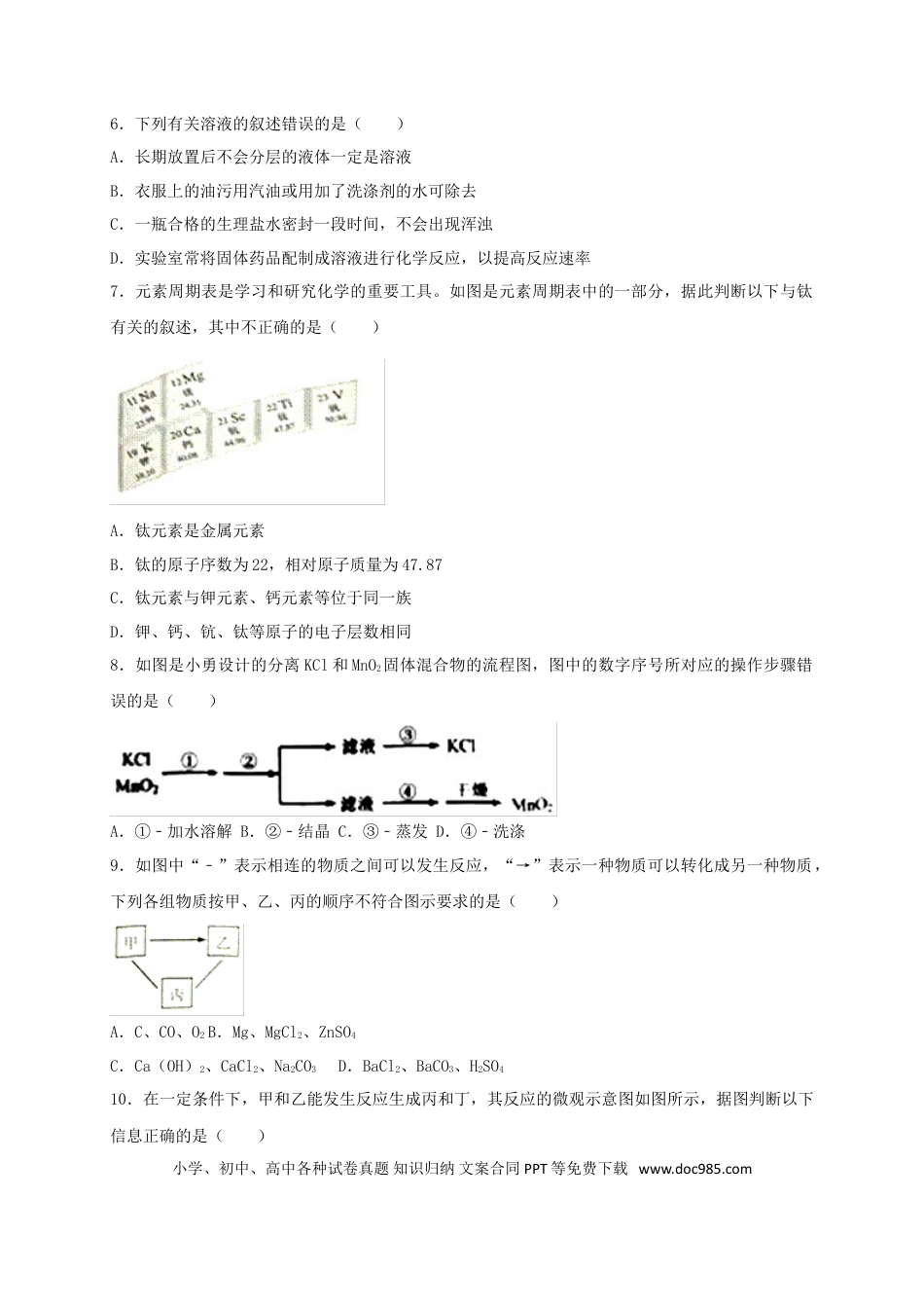 【中考历年真题】湖北省江汉油田、潜江市、天门市、仙桃市2018年中考理综（化学部分）真题试题（含解析）.doc