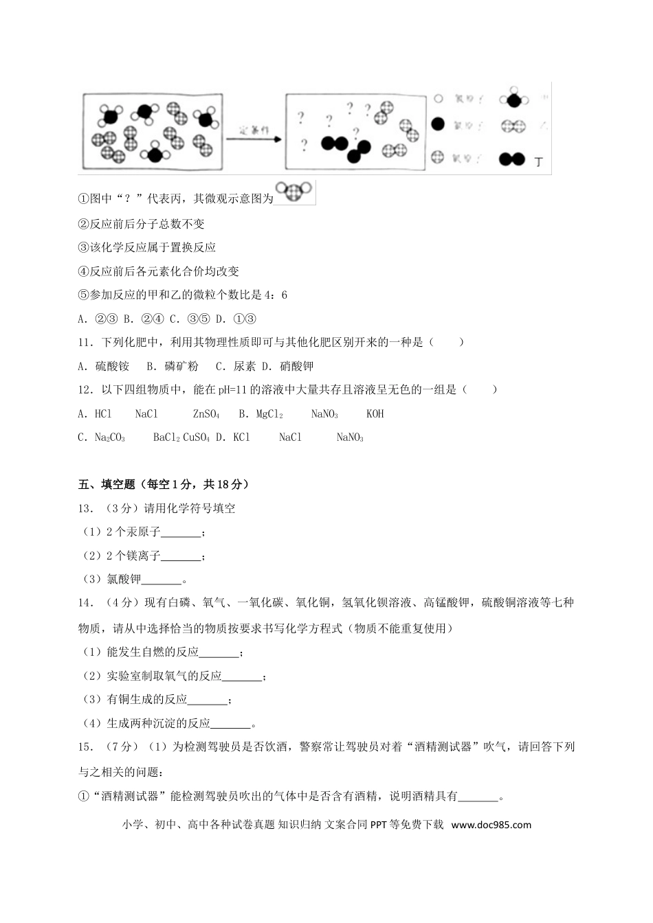 【中考历年真题】湖北省江汉油田、潜江市、天门市、仙桃市2018年中考理综（化学部分）真题试题（含解析）.doc
