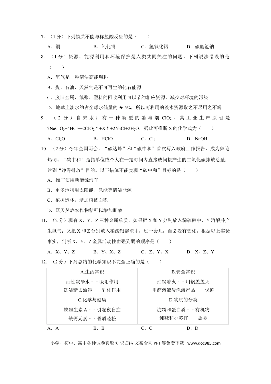 【中考历年真题】2021年青海省中考化学试卷（省卷）（含解析版）.doc