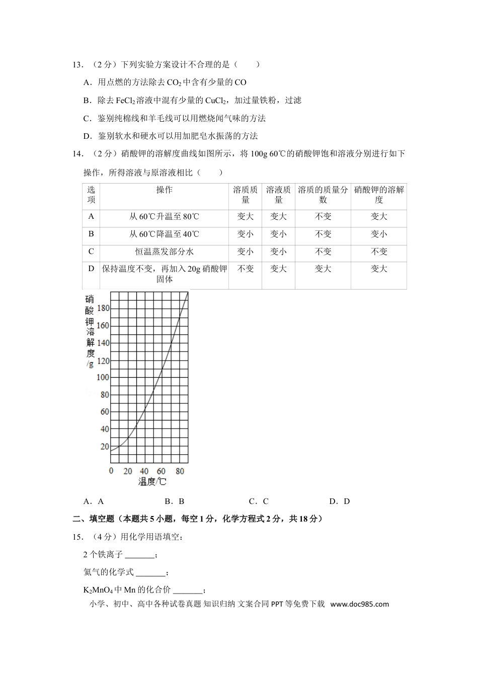 【中考历年真题】2021年青海省中考化学试卷（省卷）（含解析版）.doc