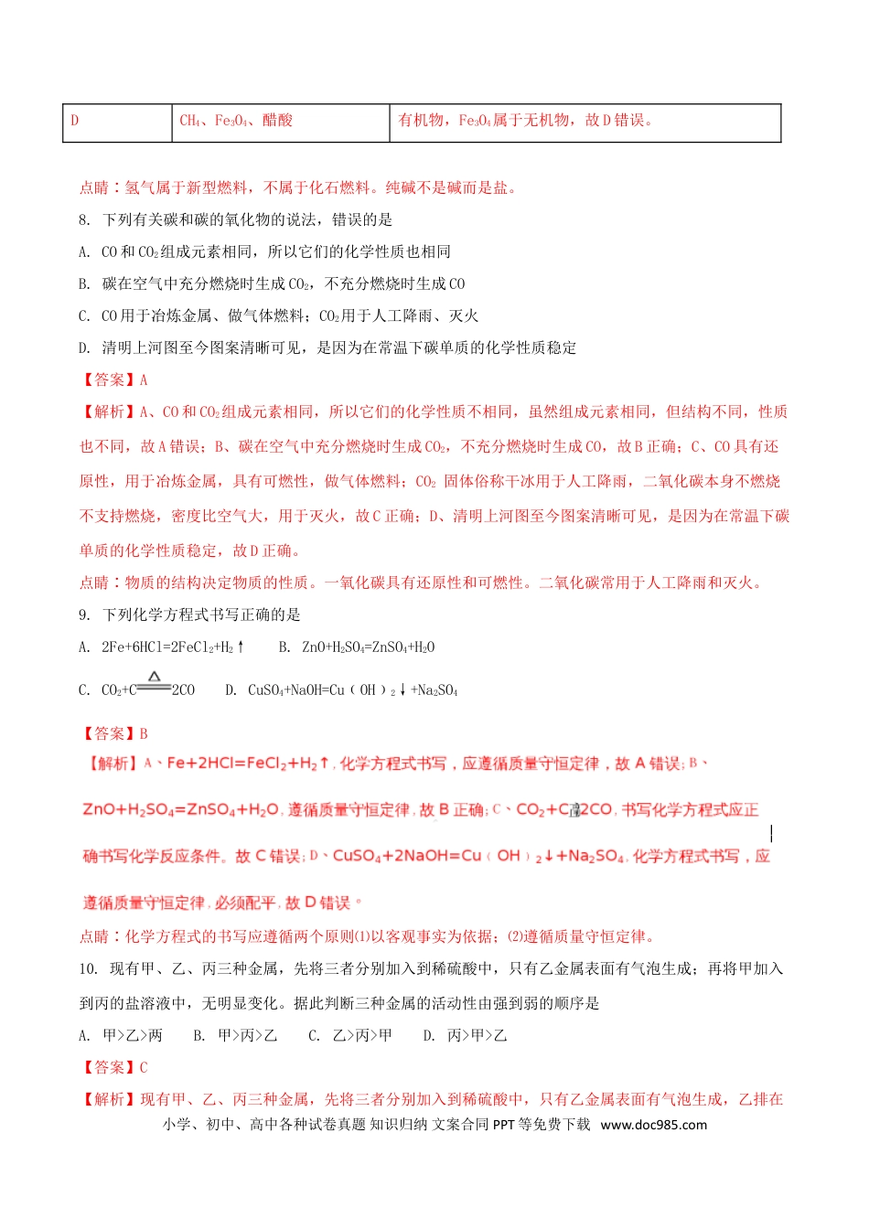 【中考历年真题】湖北省黄石市2018年中考理综（化学部分）真题试题（含解析）.doc