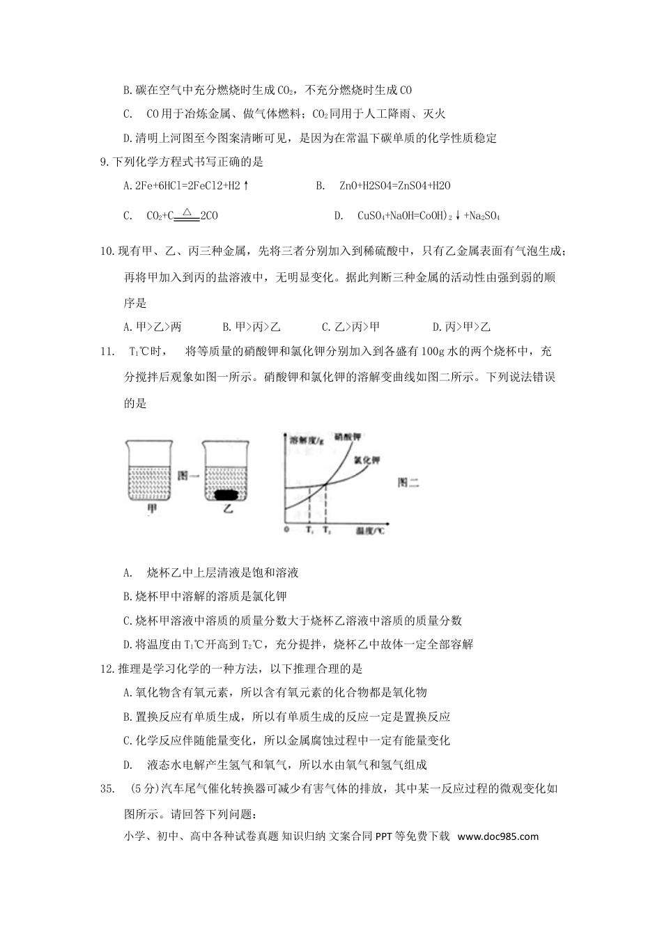 【中考历年真题】湖北省黄石市2018年中考理综（化学部分）真题试题（含答案）.doc