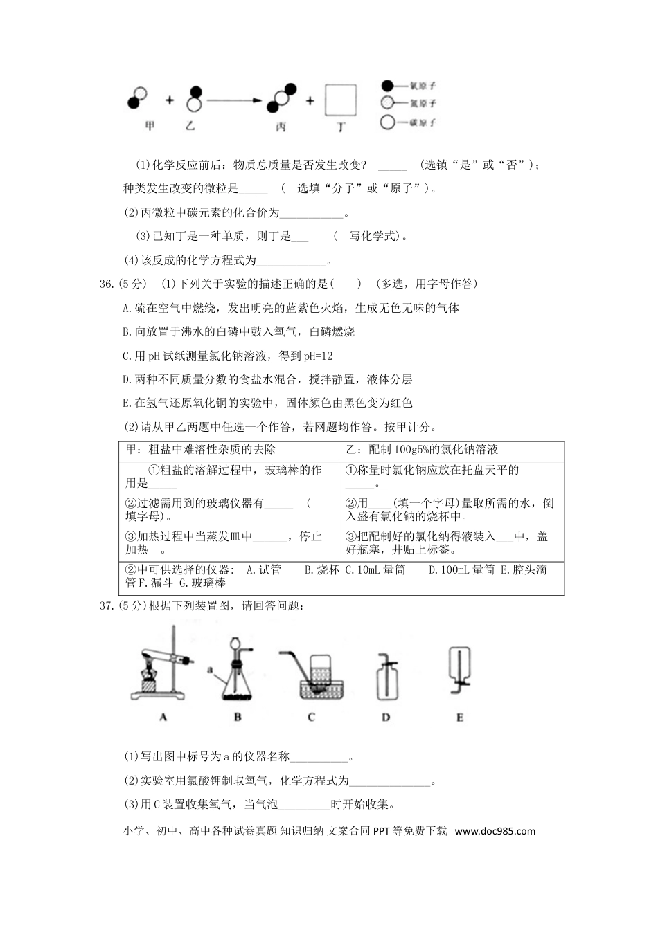【中考历年真题】湖北省黄石市2018年中考理综（化学部分）真题试题（含答案）.doc