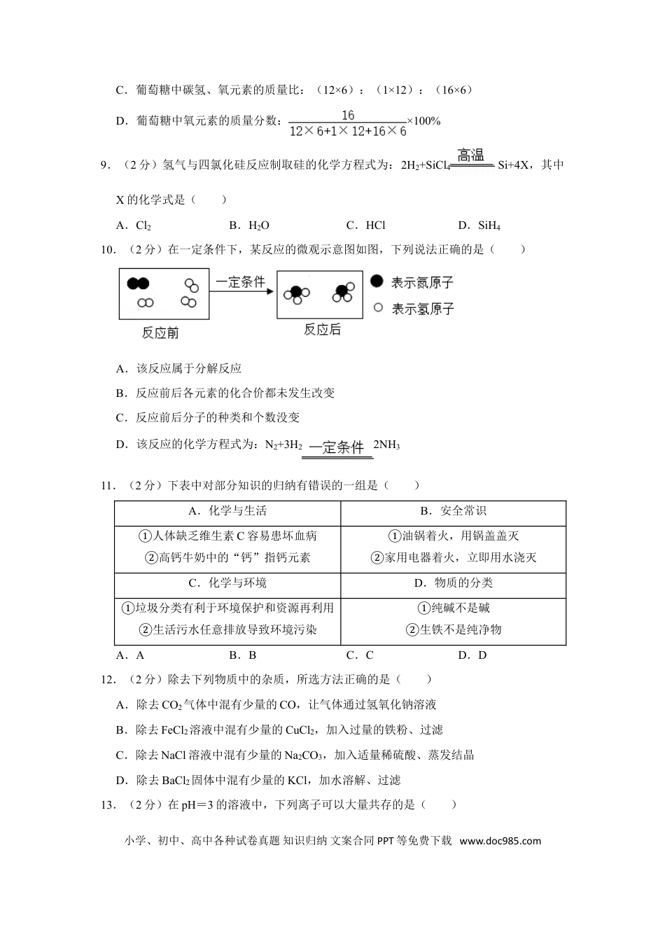 【中考历年真题】2020年青海省中考化学试卷（省卷）【原卷版】.doc