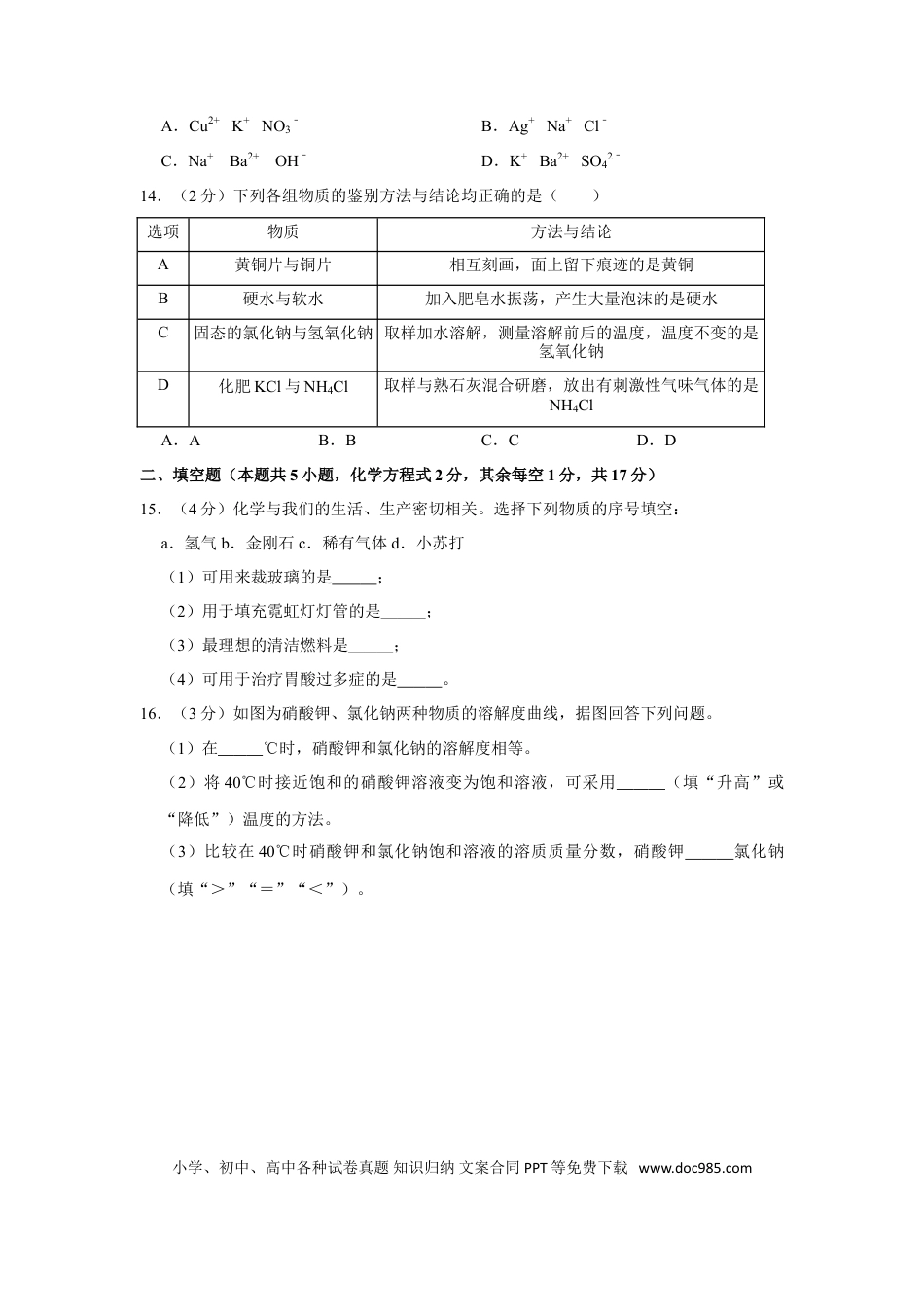【中考历年真题】2020年青海省中考化学试卷（省卷）【原卷版】.doc