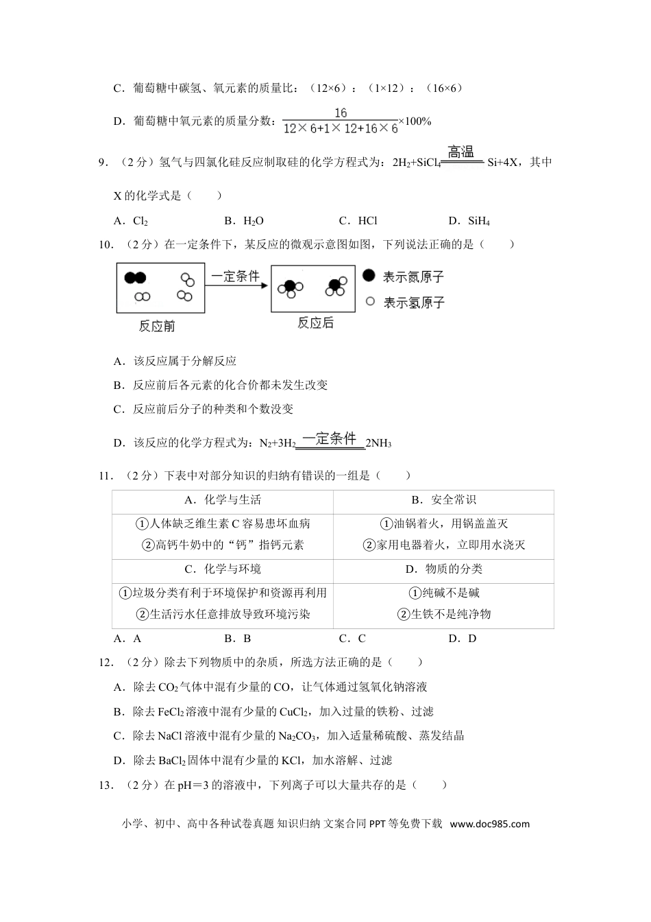 【中考历年真题】2020年青海省中考化学试卷（省卷）（含解析版）.doc