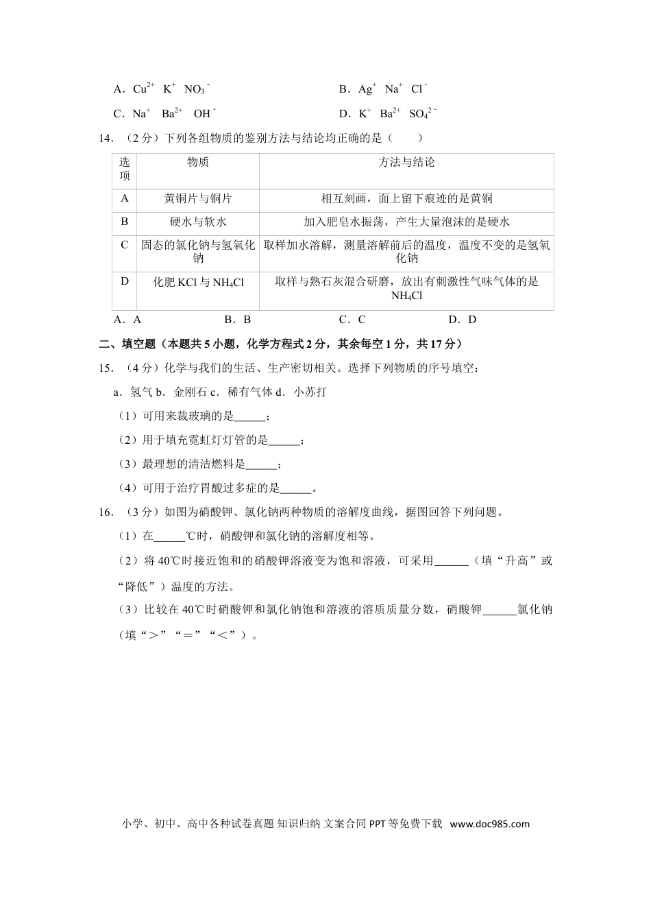 【中考历年真题】2020年青海省中考化学试卷（省卷）（含解析版）.doc