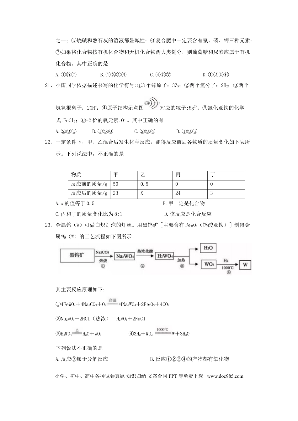 【中考历年真题】湖北省黄冈市2018年中考理综（化学部分）真题试题（含答案）.doc