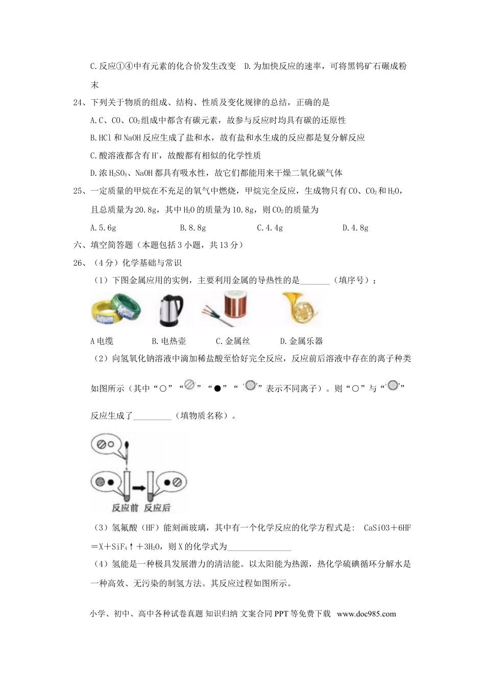 【中考历年真题】湖北省黄冈市2018年中考理综（化学部分）真题试题（含答案）.doc