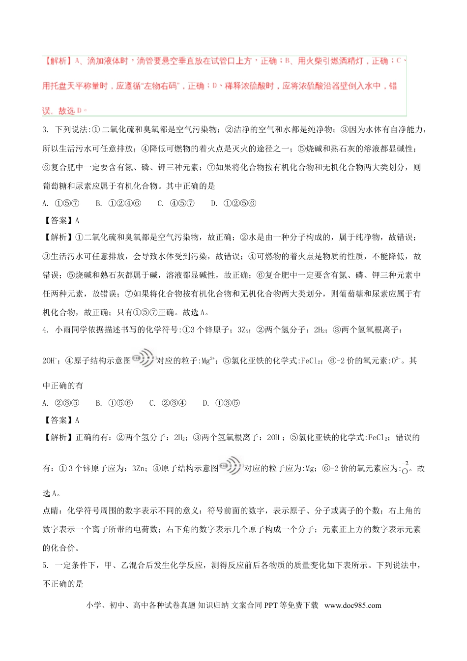 【中考历年真题】湖北省黄冈市2018年中考化学真题试题（含解析）.doc