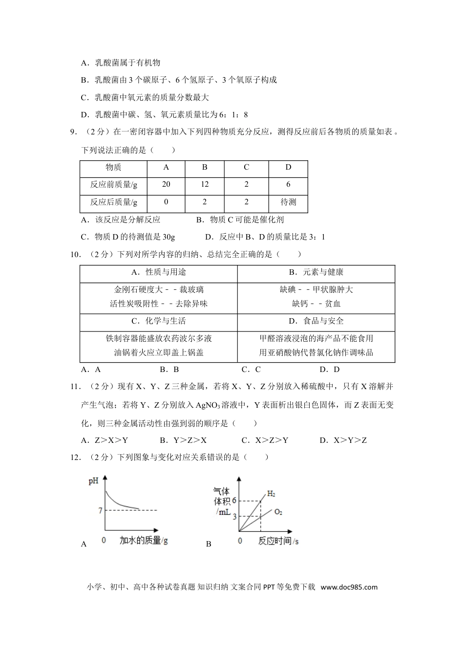 【中考历年真题】2019年青海省中考化学试卷（省卷）（含解析版）.doc