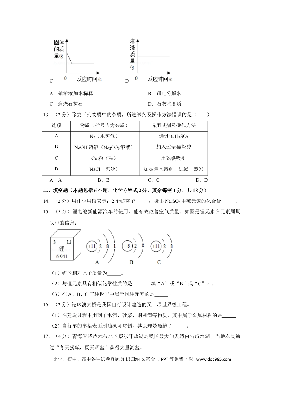 【中考历年真题】2019年青海省中考化学试卷（省卷）（含解析版）.doc