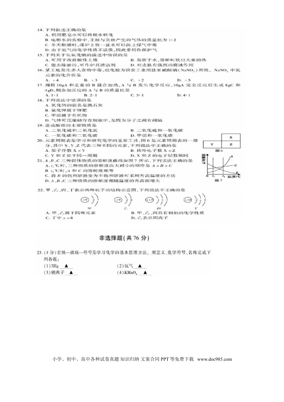 【中考历年真题】湖北省恩施州2018年中考化学真题试题（扫描版，含答案）.doc