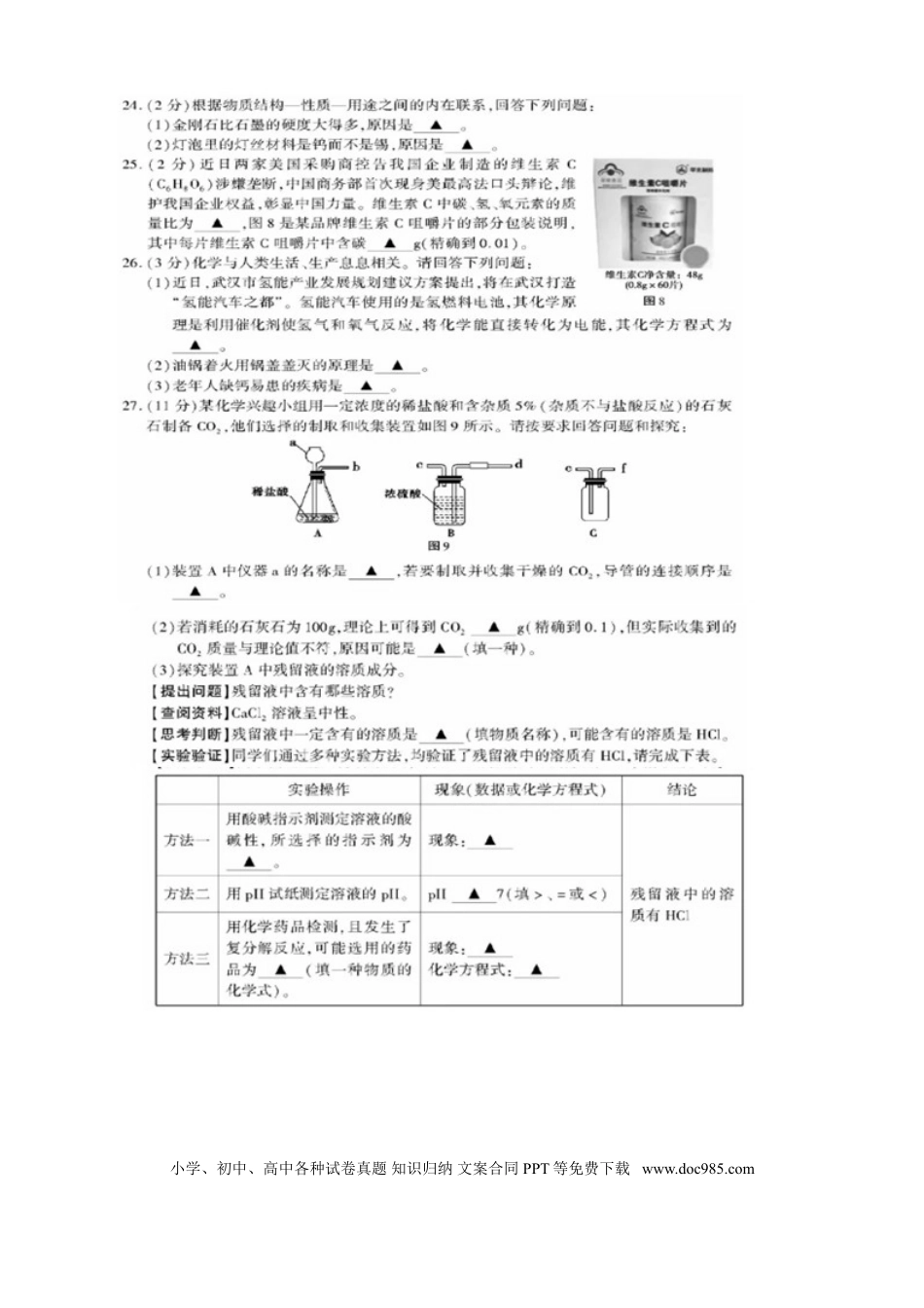 【中考历年真题】湖北省恩施州2018年中考化学真题试题（扫描版，含答案）.doc
