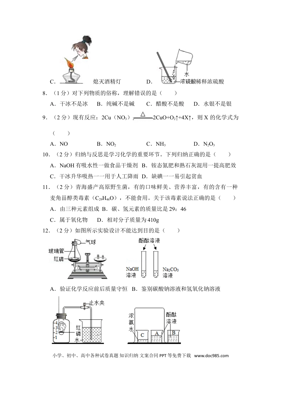【中考历年真题】2018年青海省中考化学试卷（省卷）【原卷版】.doc
