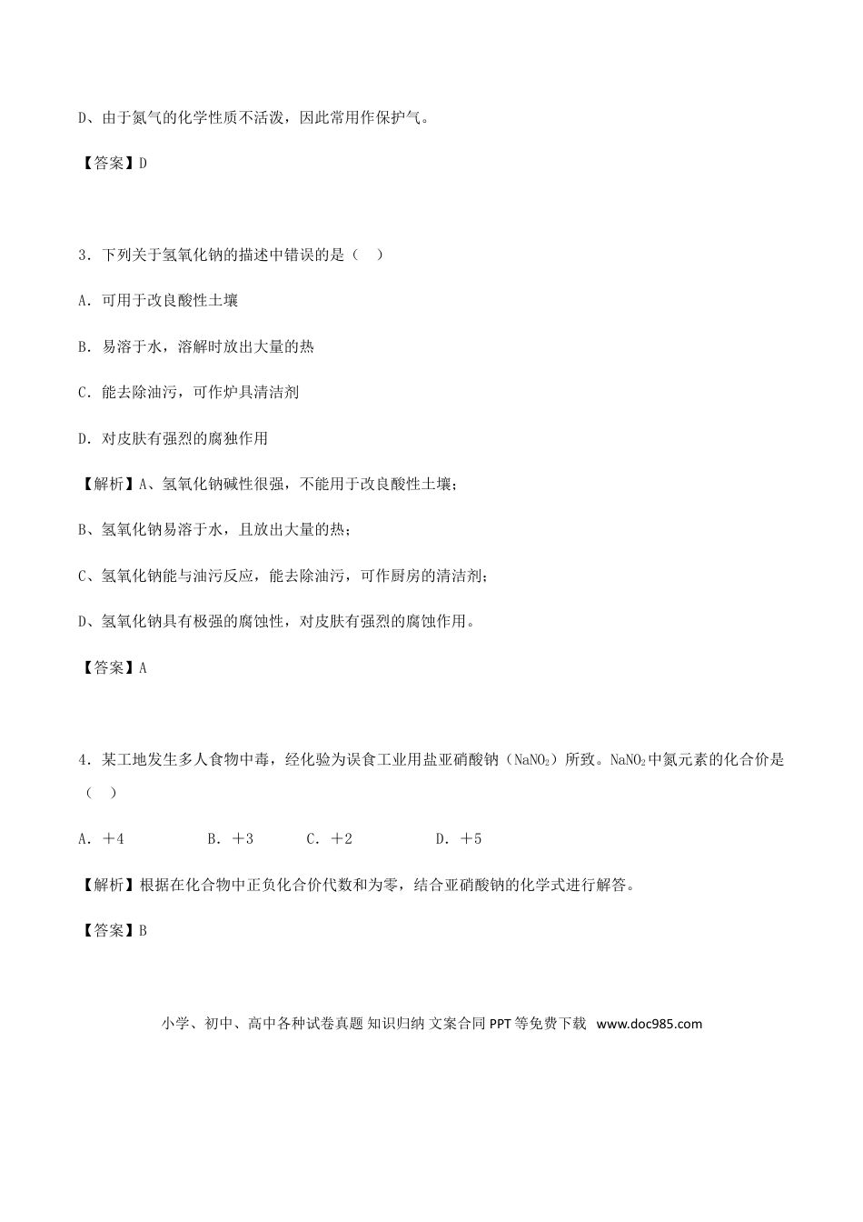 【中考历年真题】湖北省恩施州2018年中考化学真题试题（含解析）.doc
