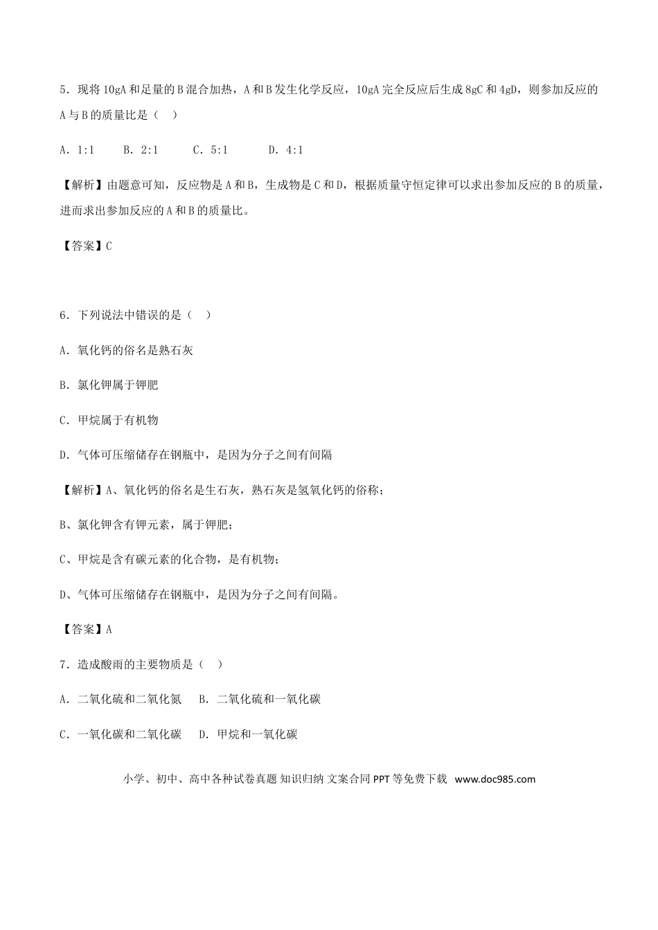 【中考历年真题】湖北省恩施州2018年中考化学真题试题（含解析）.doc