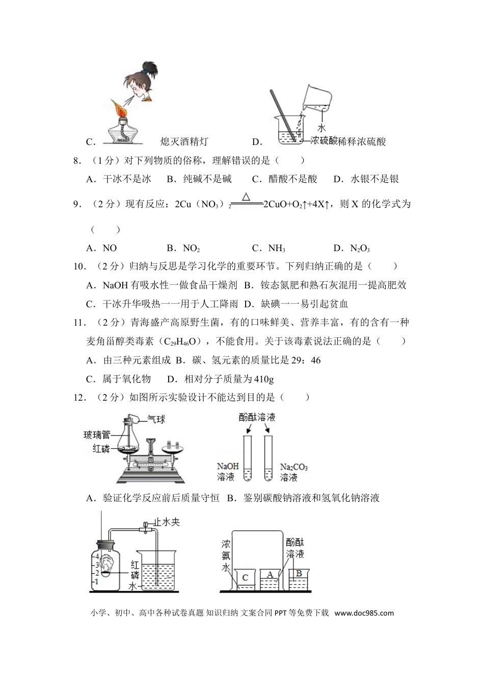 【中考历年真题】2018年青海省中考化学试卷（省卷）（含解析版）.doc