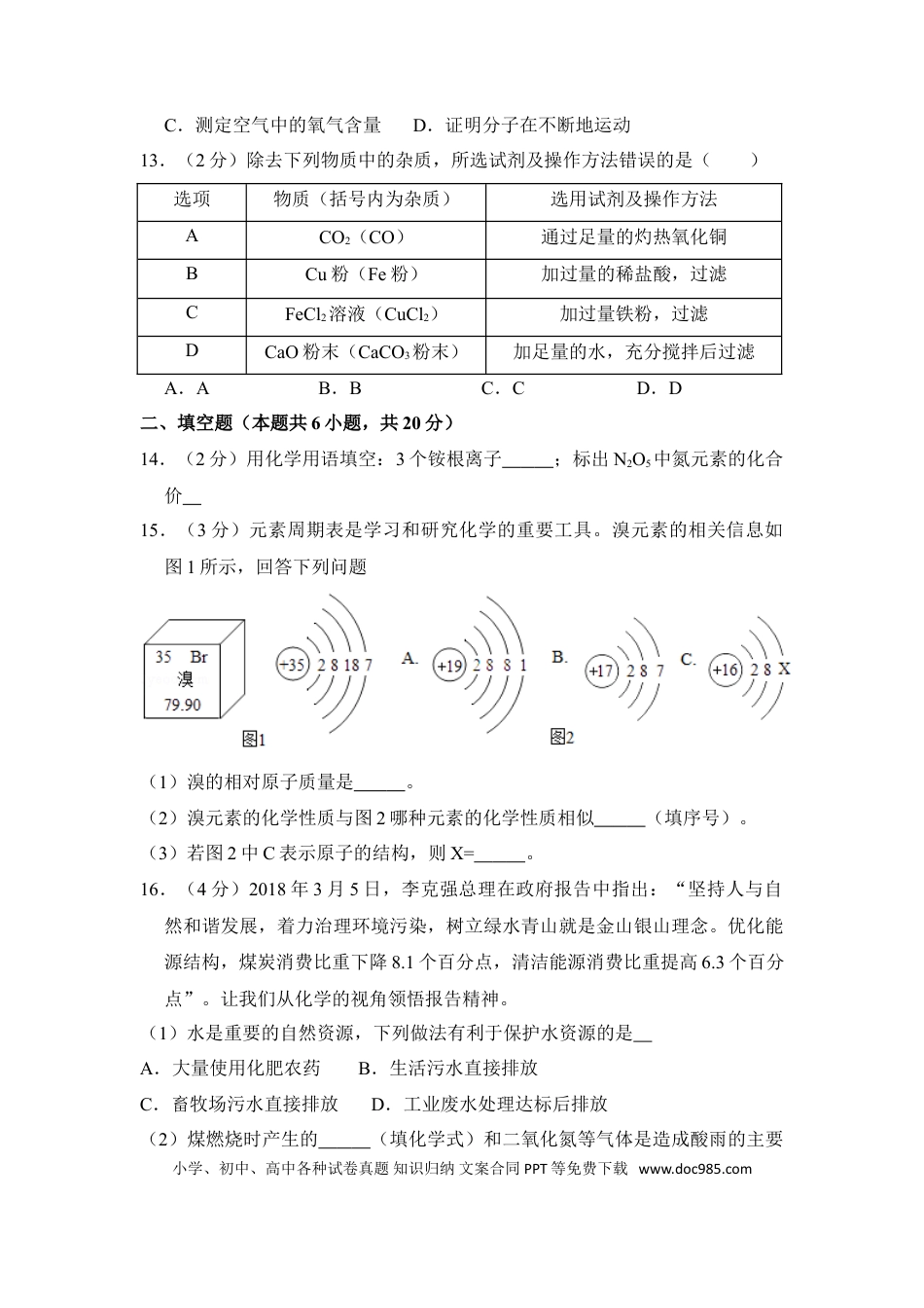 【中考历年真题】2018年青海省中考化学试卷（省卷）（含解析版）.doc