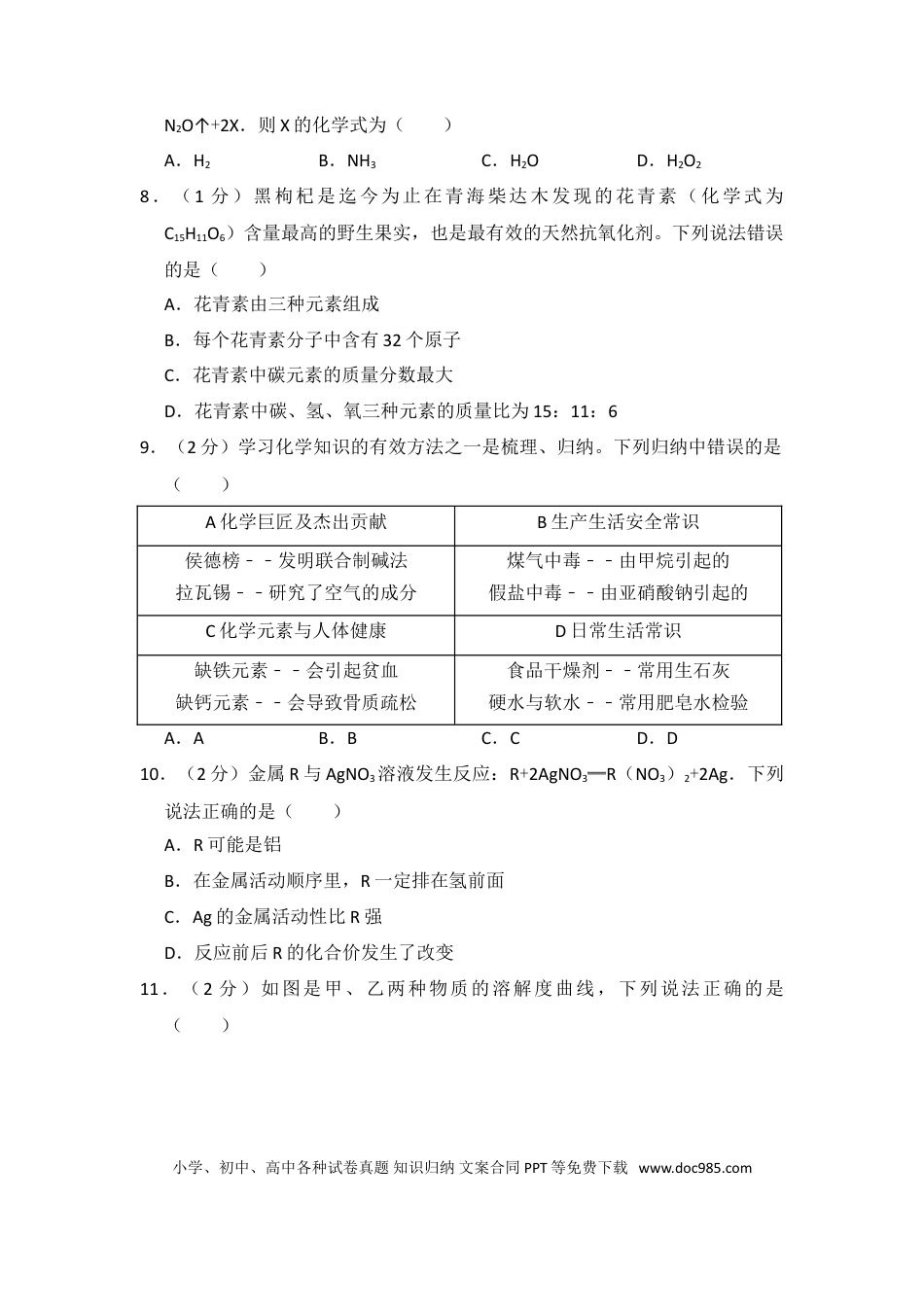 【中考历年真题】2017年青海省中考化学试卷（省卷）【原卷版】.doc