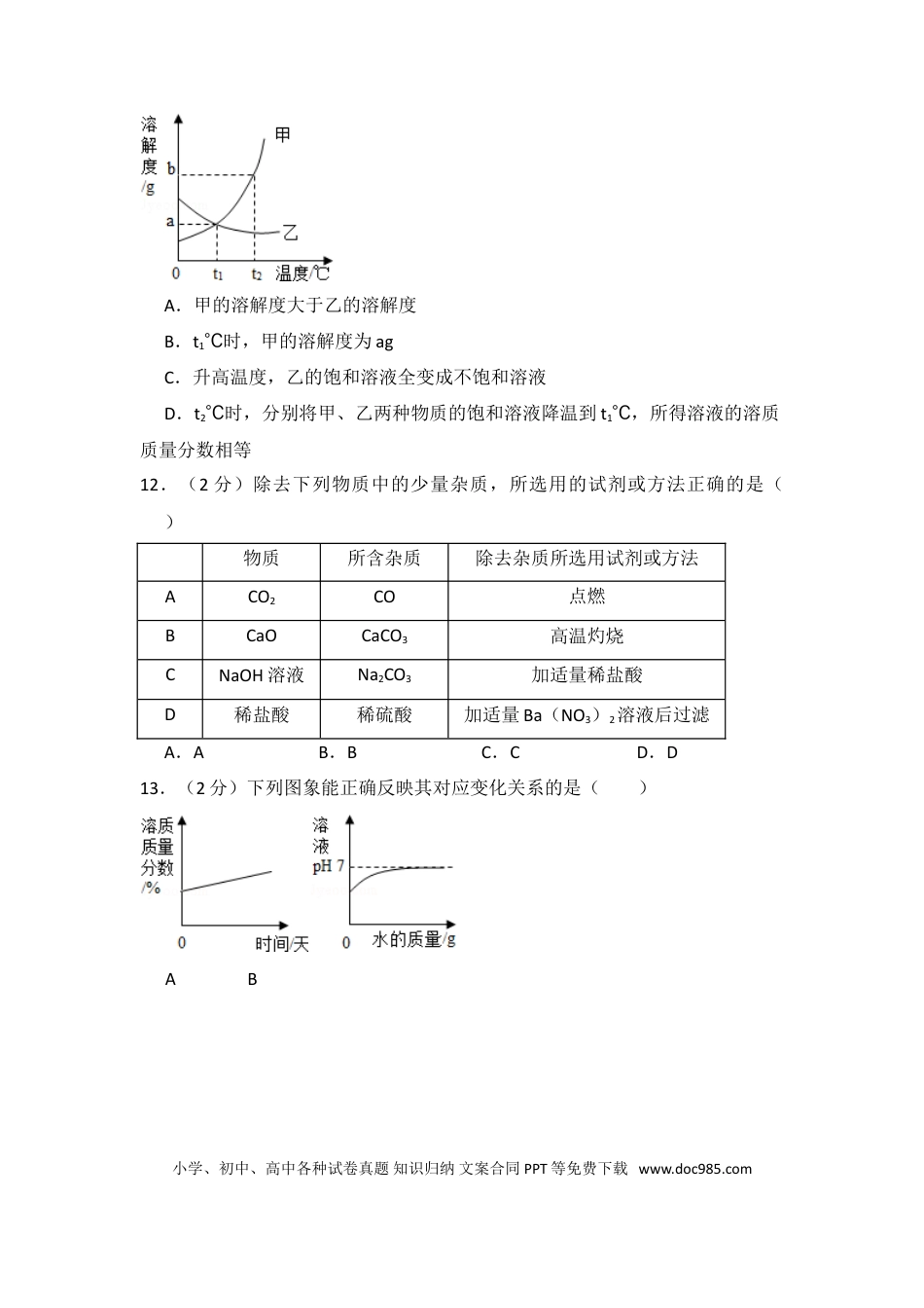 【中考历年真题】2017年青海省中考化学试卷（省卷）【原卷版】.doc