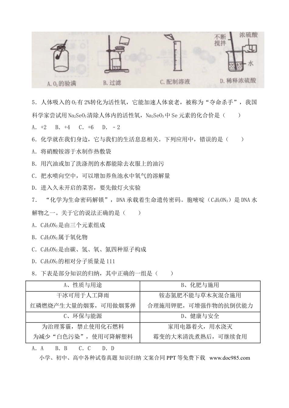 【中考历年真题】黑龙江省绥化市2018年中考化学真题试题（含扫描答案）.doc