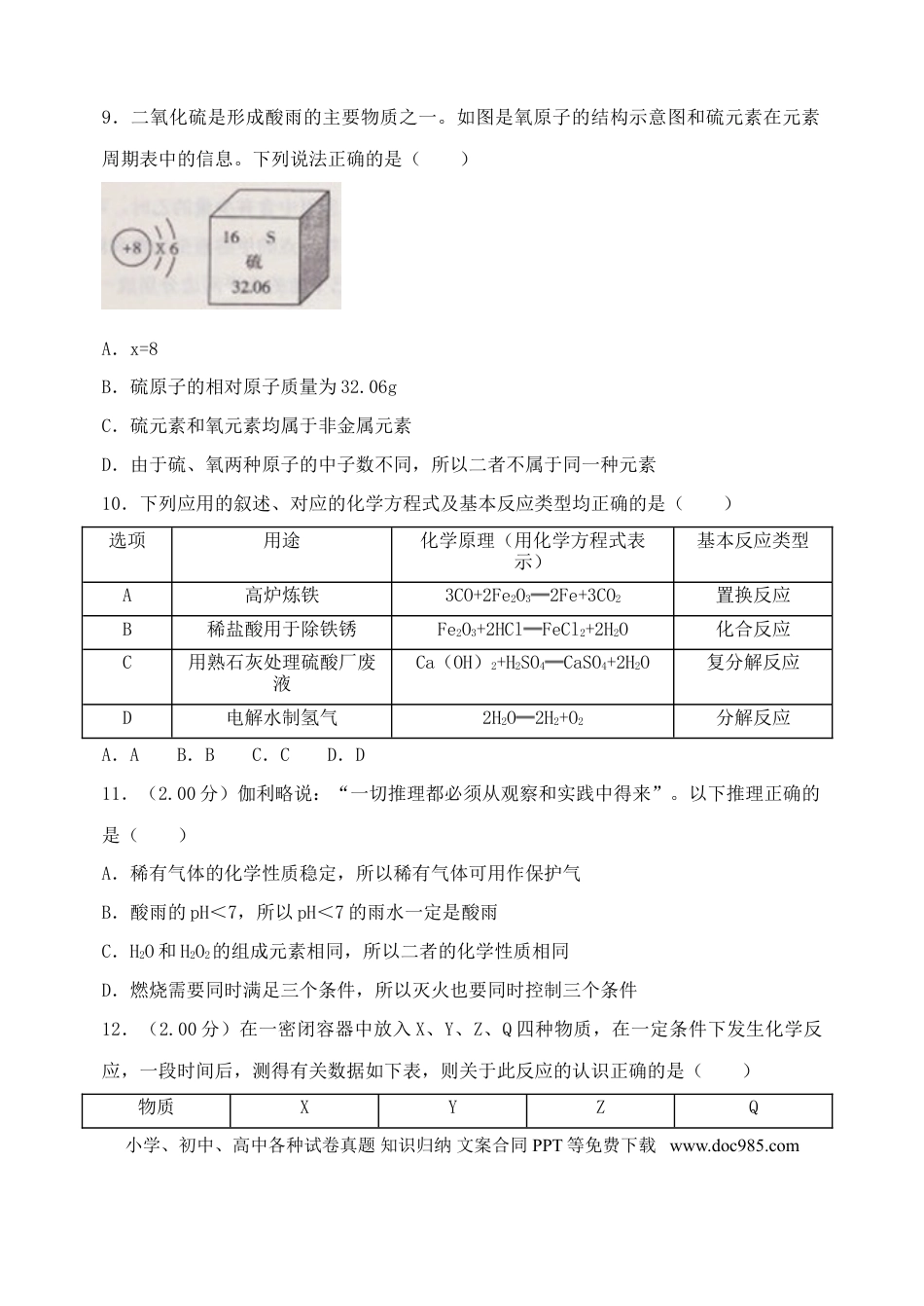 【中考历年真题】黑龙江省绥化市2018年中考化学真题试题（含扫描答案）.doc