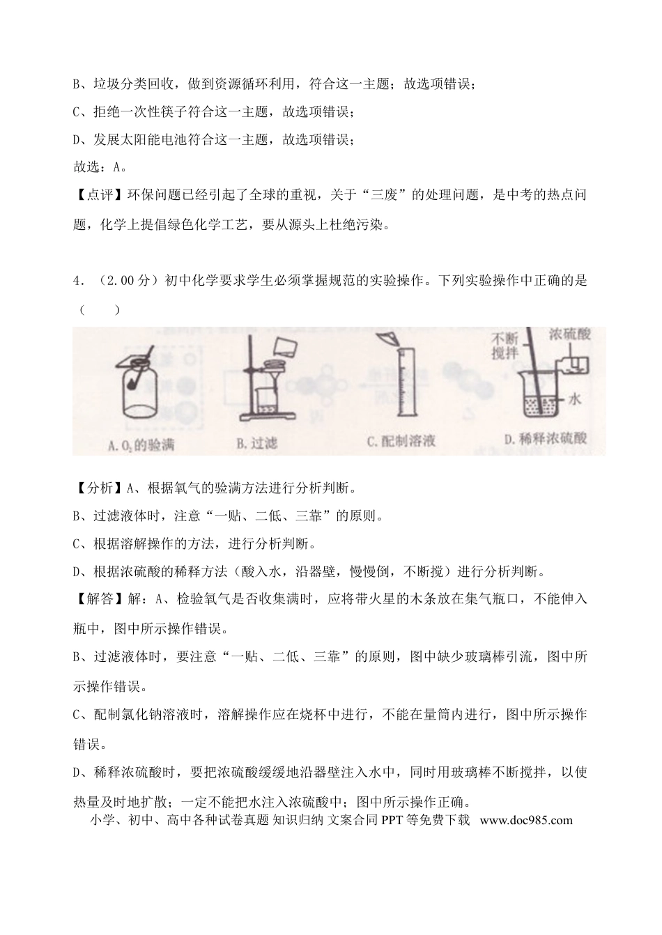 【中考历年真题】黑龙江省绥化市2018年中考化学真题试题（含解析）.doc