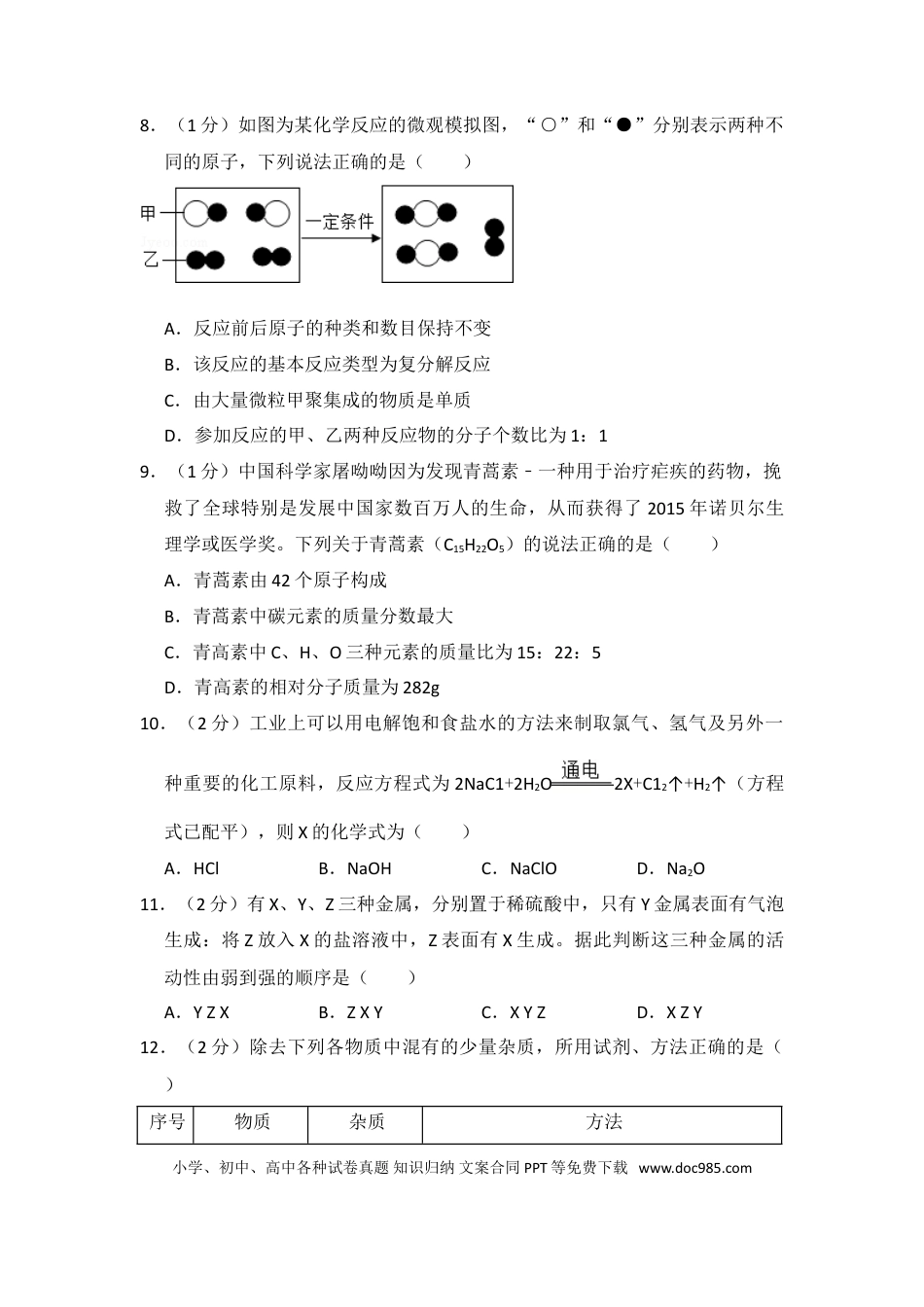 【中考历年真题】2016年青海省中考化学试卷（省卷）【原卷版】.doc
