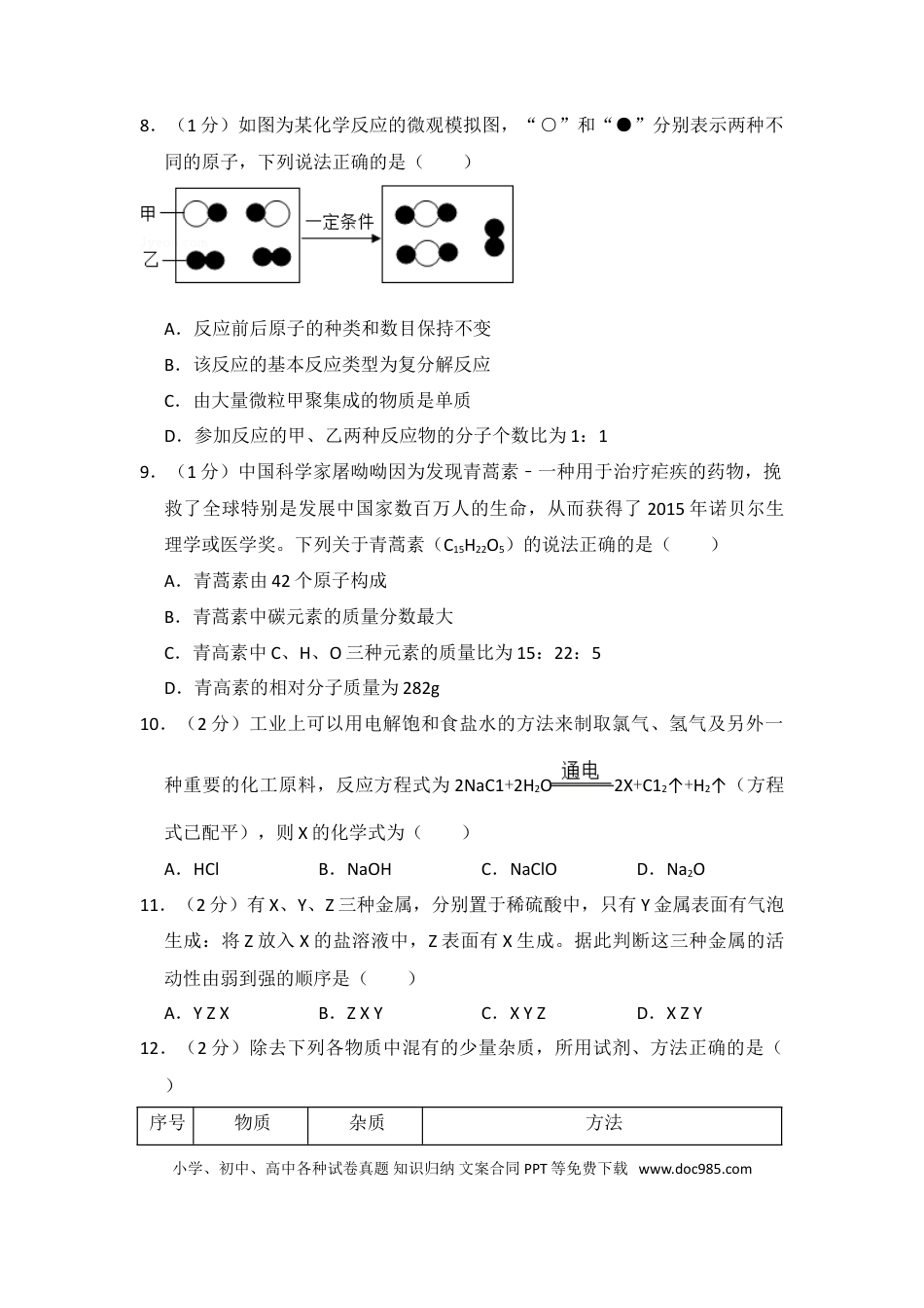【中考历年真题】2016年青海省中考化学试卷（省卷）（含解析版）.doc