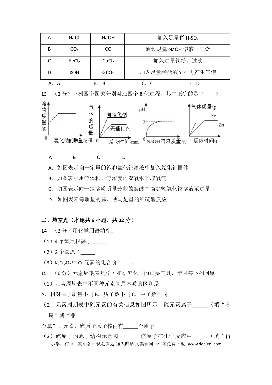 【中考历年真题】2016年青海省中考化学试卷（省卷）（含解析版）.doc