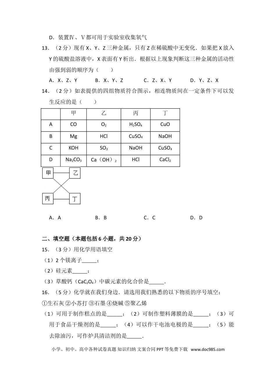 【中考历年真题】2015年青海省中考化学试卷（省卷）【原卷版】.doc
